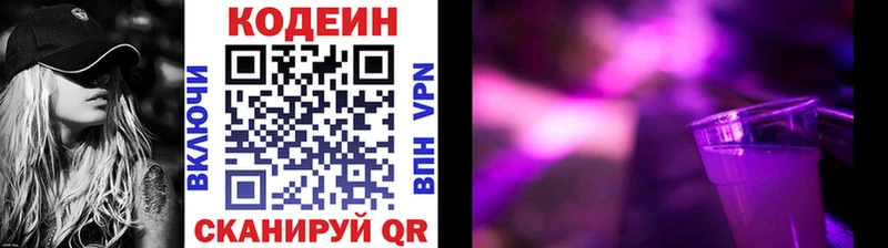 Кодеиновый сироп Lean Purple Drank  Козловка 